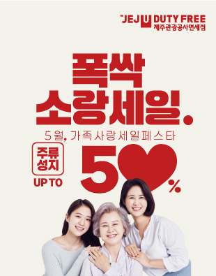 5월, 폭싹소랑세일!