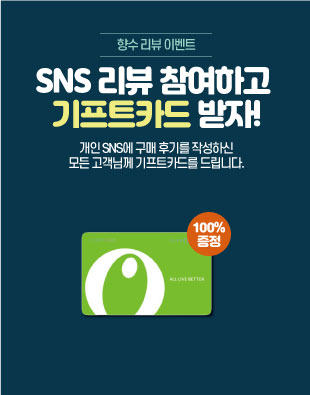 향수 SNS 리뷰 이벤트