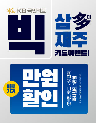 KB국민카드 할인이벤트
