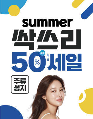 6월, Summer싹쓰리!