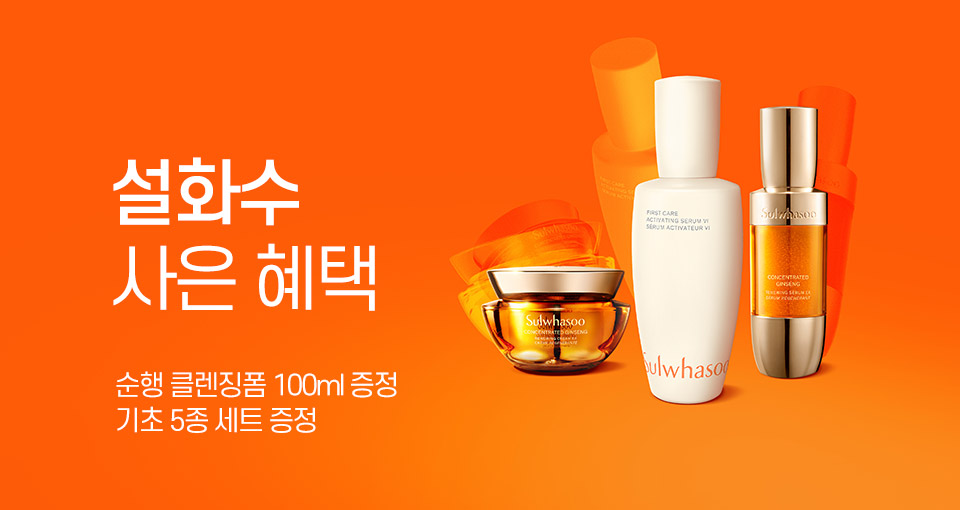 설화수 사은 혜택