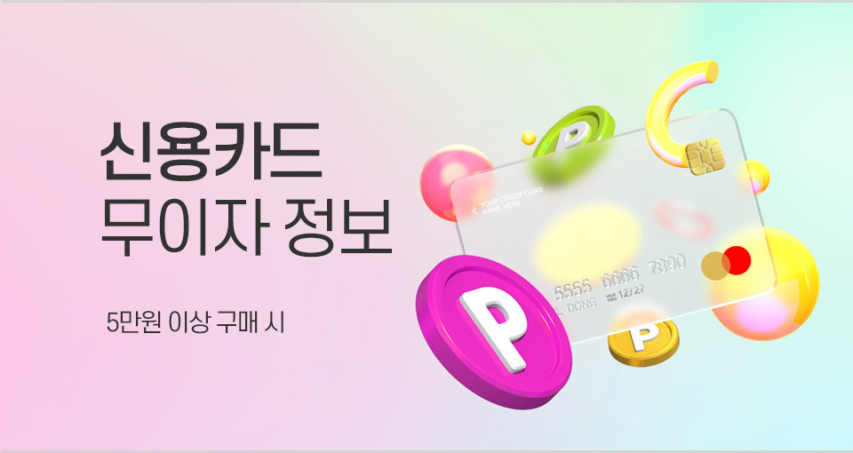 6월 신용카드 무이자 정보