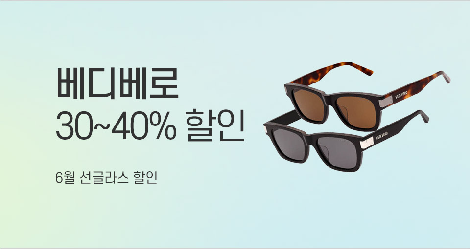 베디베로 30~40% 할인