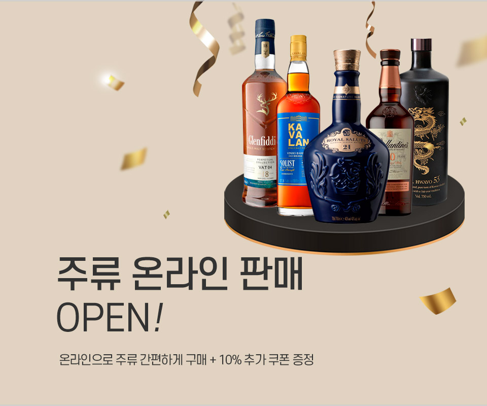 주류관 온라인 판매 OPEN