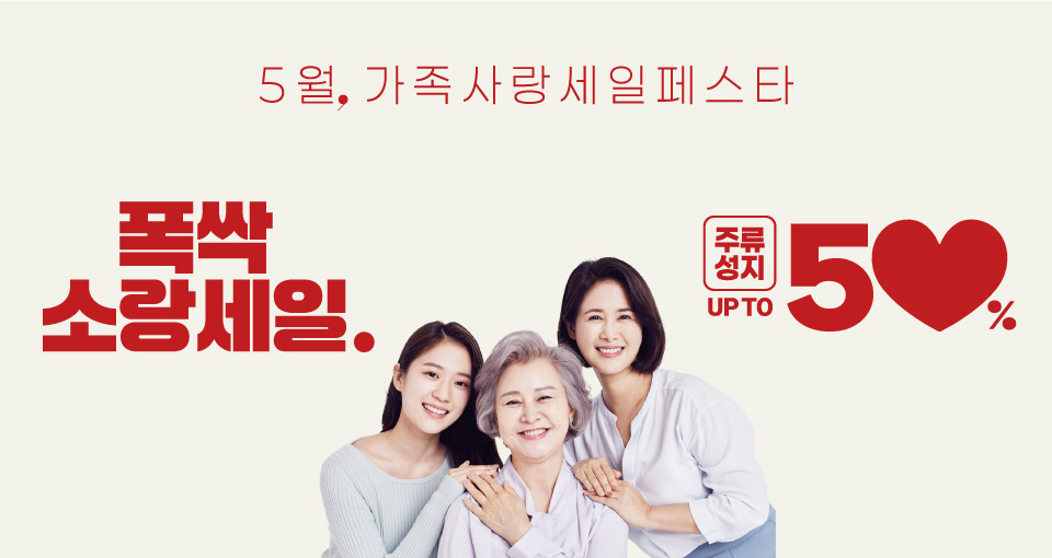 5월, 폭싹소랑세일!