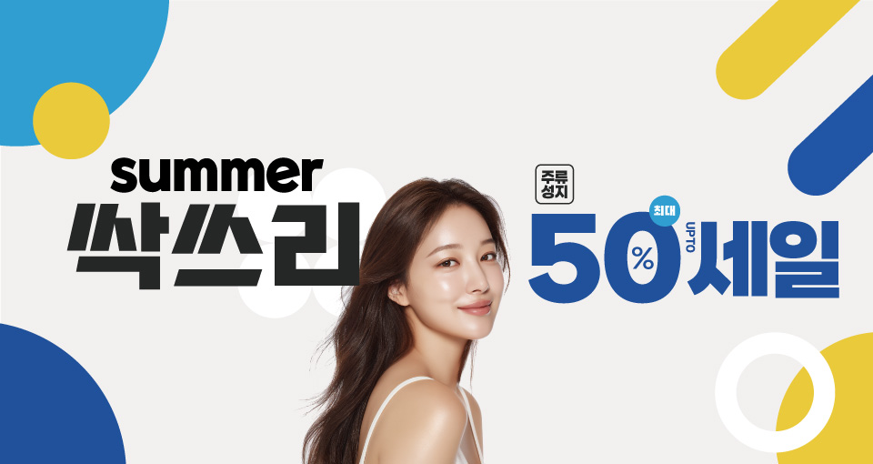 6월, Summer싹쓰리!