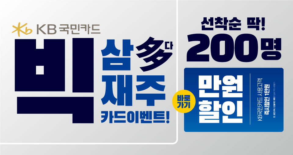 8월 KB국민카드 할인이벤트