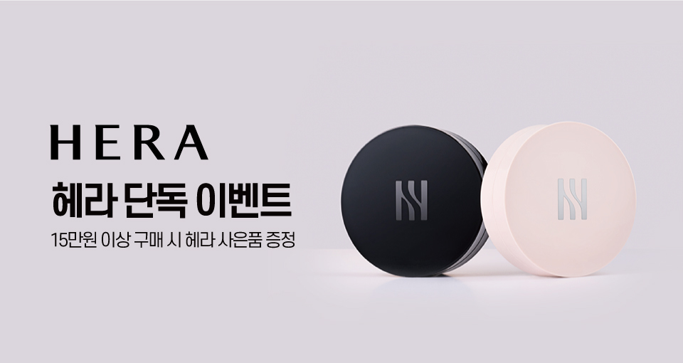 헤라 단독 이벤트
