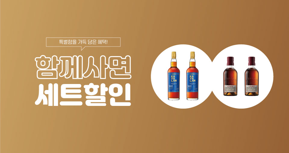 주류 세트 할인 이벤트