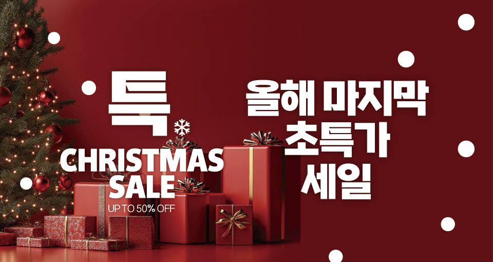 12월, 크리스마스 세일