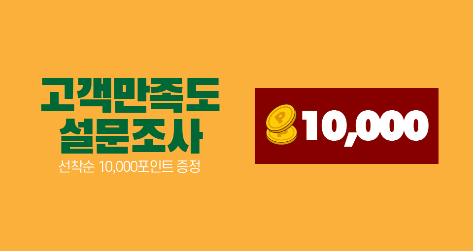 2025 고객만족도 설문조사