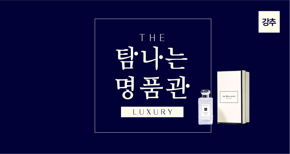 단독, 탐나는 명품관 특별기획전