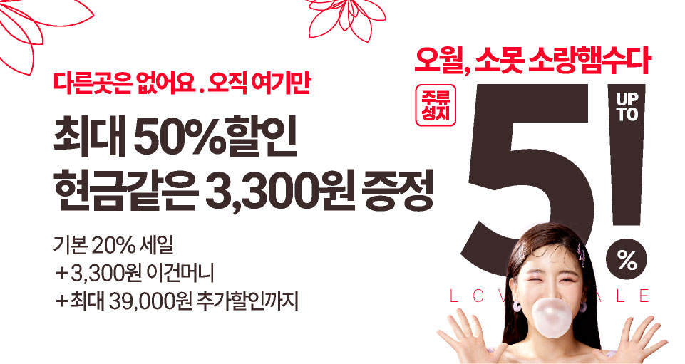 5월, 소랑세일 햄수다 50% 이벤트