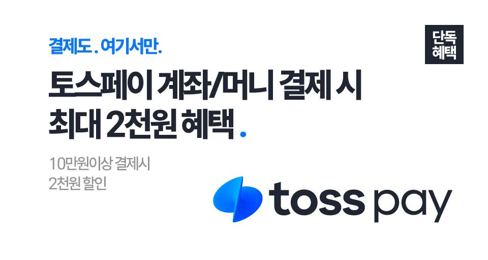 5월, 토스페이 2,000원 할인