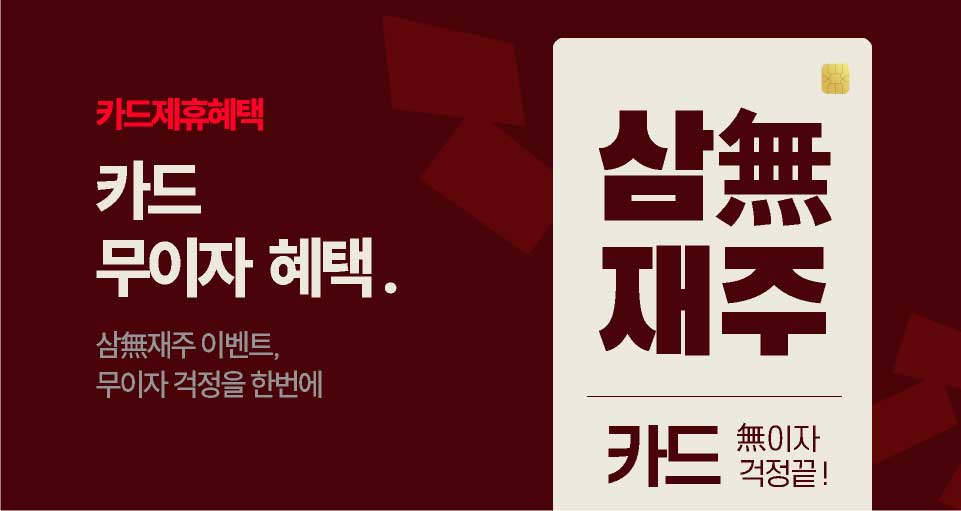 5월, 카드 무이자 혜택 !