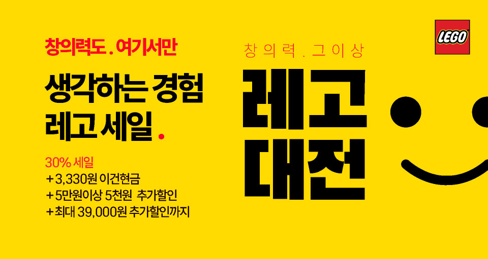아이들은 모두 훌륭한 예술가이다, 레고대전