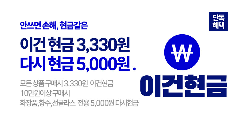 7월, 안쓰면손해  이건현금,  다시현금