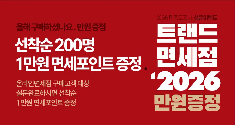 선착순 200명 만족도조사 설문이벤트