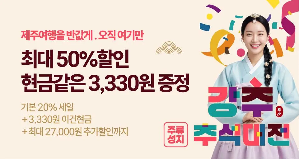 단독, 9월 50% 강추 추석대전 빅세일