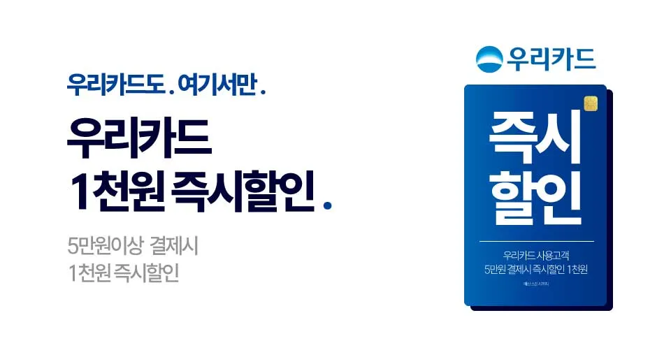 단독, 추석대전 우리카드 1천원 혜택.