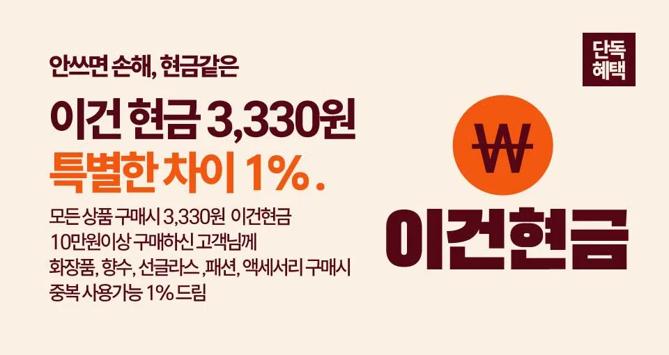 단독, 추석대전 이건현금, 특별한차이 1%