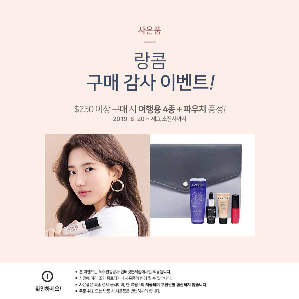 랑콤 사은전