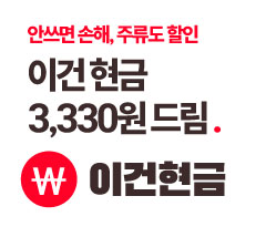 5월, 이건현금 3,330원 드림