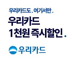 5월, 우리카드 1,000원 즉시할인