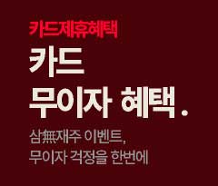 5월, 카드 무이자 혜택 !