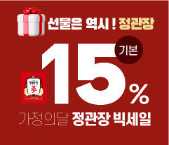 단독, 소랑하세요 가정의달 정관장 빅세일