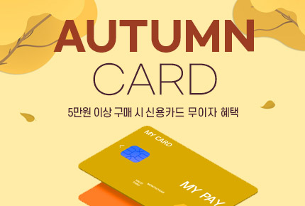 9월 신용카드 무이자 정보