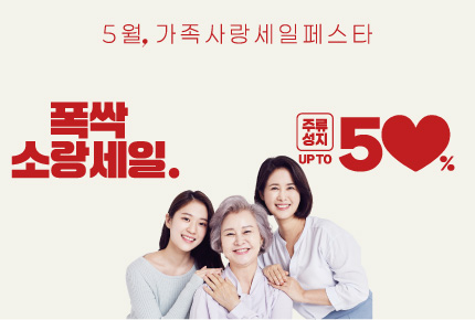 5월, 폭싹소랑세일!