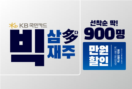 KB국민카드 할인이벤트