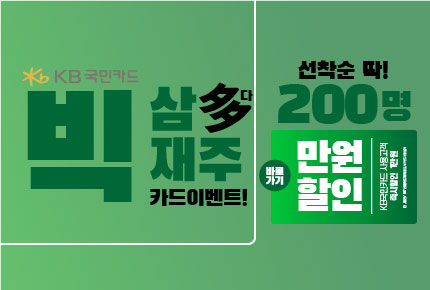 1월 KB국민카드 할인이벤트