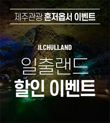일출랜드 할인이벤트